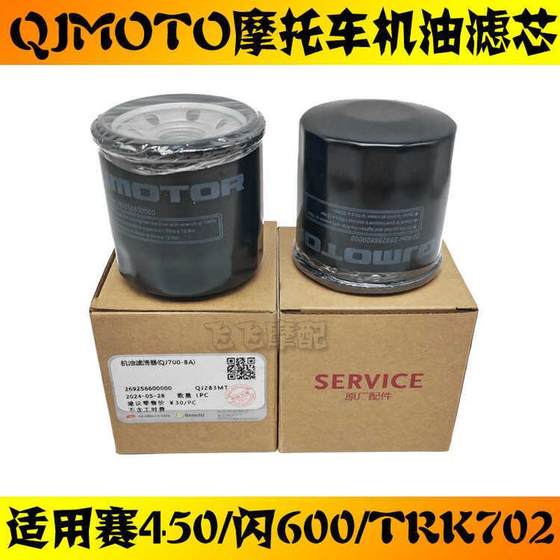Qianjiang QJMoto Race 450 Flash 600/700 Chase 700 Benelli TRK702 오토바이 오일 필터에 적용 가능 Qianjiang QJMoto Race 450 Flash 600/700 Chase 700 Benelli TRK702 오토바이 오일 필터에 적용 가능
