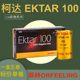Kodak Ektar 120 Kodak Ektar Film 100 120 컬러 필름 2 월 27 일 Kodak Ektar 120 Kodak Ektar Film 100 120 컬러 필름 2 월 27 일