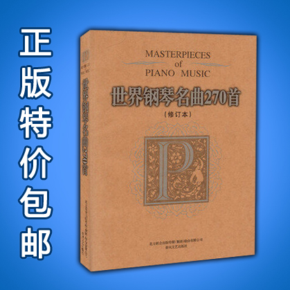【漂流图书官网】【正版包邮现货】世界钢琴名