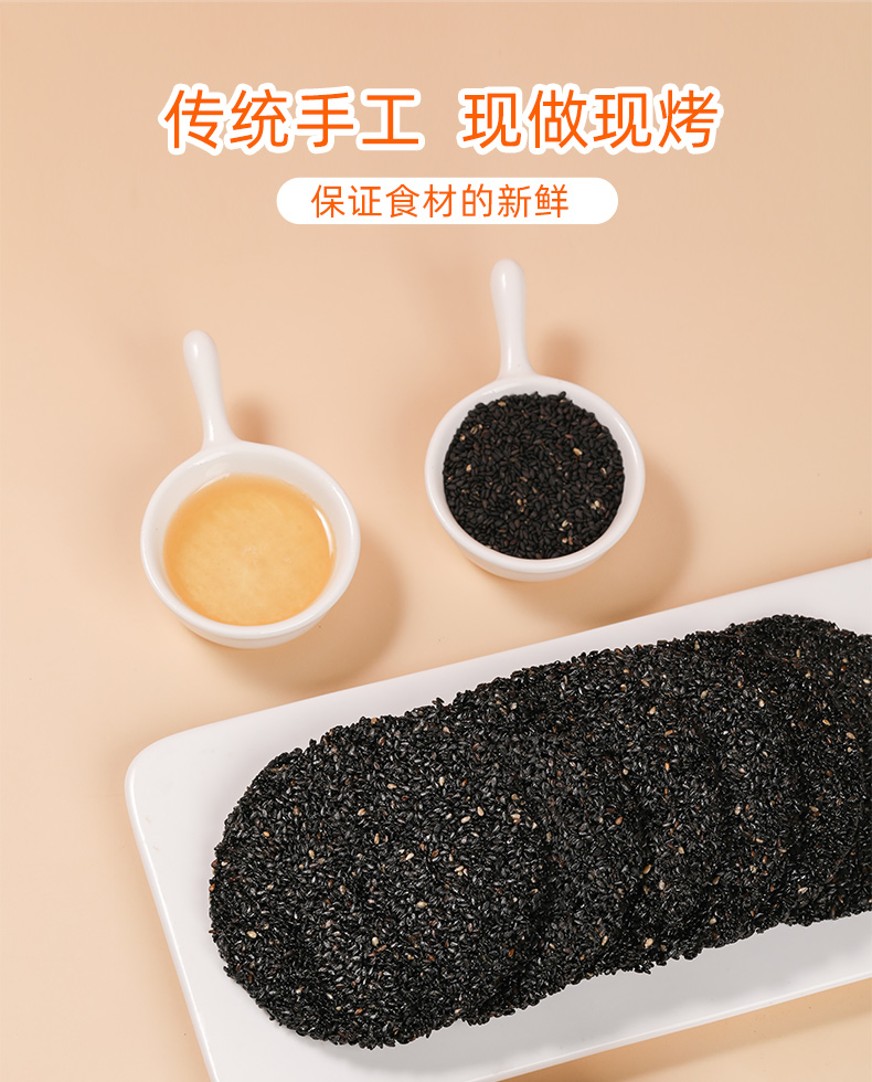 【无蔗糖】高钙蜂蜜黑芝麻饼260g