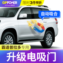 Suitable for Prado electric suction door lock electric tailgate Rand Cruiser bully interior decoration decoration accessories