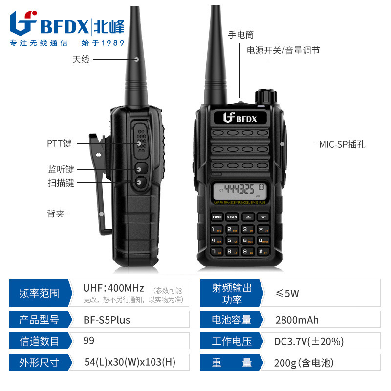 bfdx beifeng walkie-talkie wireless walkie-talkie high-power outdoor mechanics and civilian handheld handsets s5plus