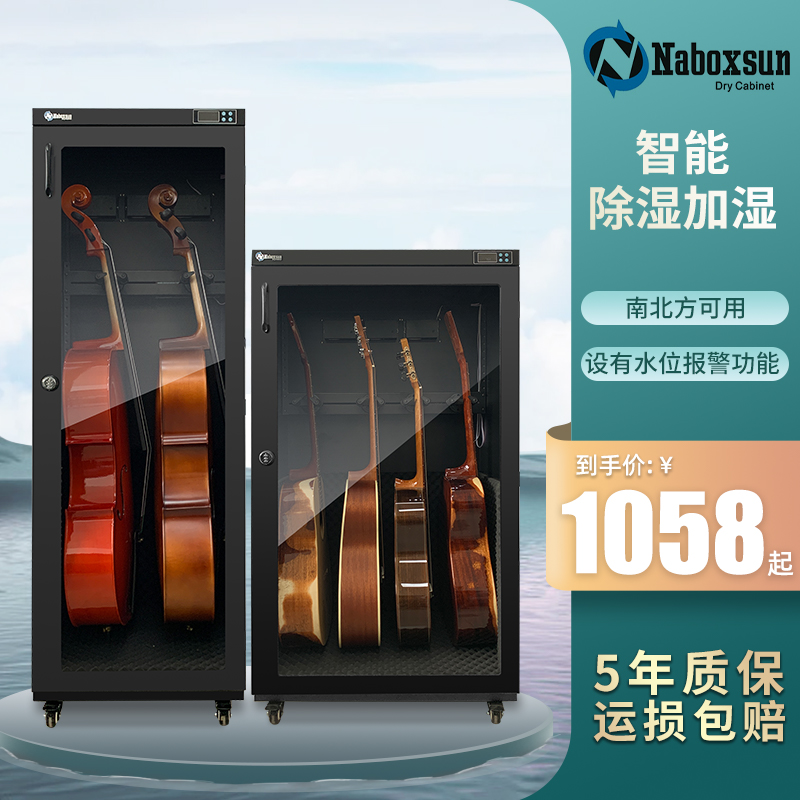 Dr Na guitar dehumidification moisture-proof box Bass violin Ukulele instrument drying box Constant humidity maintenance humidification cabinet