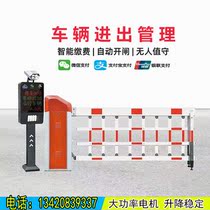 Intelligent license plate recognition all-in-one community railing gate automatic lifting lever parking fee management system