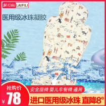 Safety seat mat Baodeshi childrens car stroller mat Dining chair Ice beads summer mat Universal