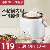 Yoice Small mini rice Cooker 1-2 people automatic household student dormitory rice cooker small 1 2 liters