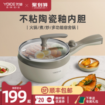 Youyi electric cooking pot Dormitory student multi-functional fire hot pot Household small power all-in-one cooking surface small electric pot Small