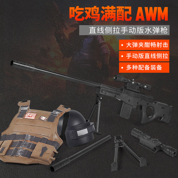 逗乖比 儿童awm狙击水弹枪玩具 天猫优惠券折后￥28起包邮(￥48-20)