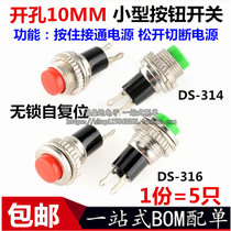 DS-314 316 small push button switch 10MM lock-free self-reset jog press on switch doorbell horn red