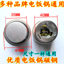 Electric rice cooker magnetic steel rice cooker temperature limiting device round temperature control magnetic steel rice cooker accessories