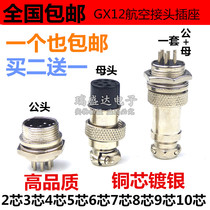 GX12 Aviation plug socket male and female 12mm 2 core 3 core 4 core 5 core 6 core connector connector connector