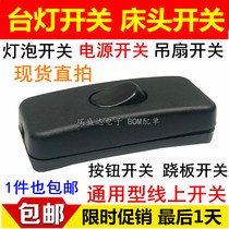 Household bedside switch hand pinch halfway bulb switch button online ceiling fan switch mini switch