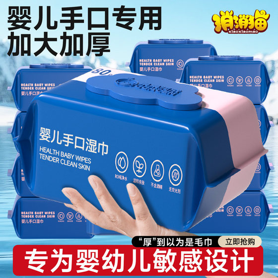Special wet wipes for babies with hands and mouths are larger and thicker and affordable newborn baby 80 draws large package children's wet tissues
Special wet wipes for babies with hands and mouths are larger and thicker and affordable newborn baby 80 draws large package children's wet tissues