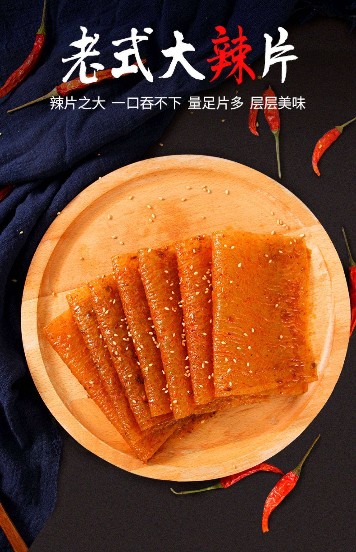 老式网红大辣片8090后儿时怀旧手撕豆皮麻辣辣条休闲小零食