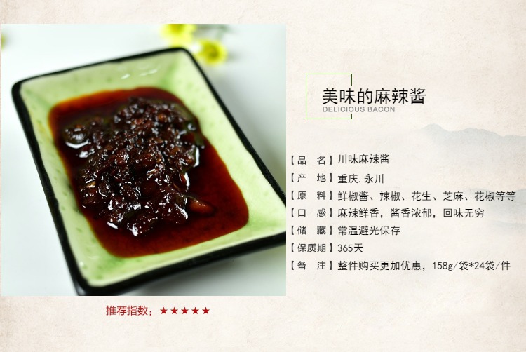 正品君意食品川味麻辣酱158g拌饭辣椒酱方便面调味品 拌面鲜辣酱