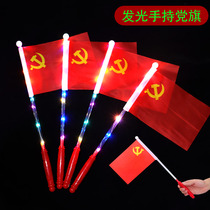 Luminous handheld Party Flag National Day National flag National flag 5-Star Flag Fluorescent Rod Party Flag Kindergarten School Tourist Attractions