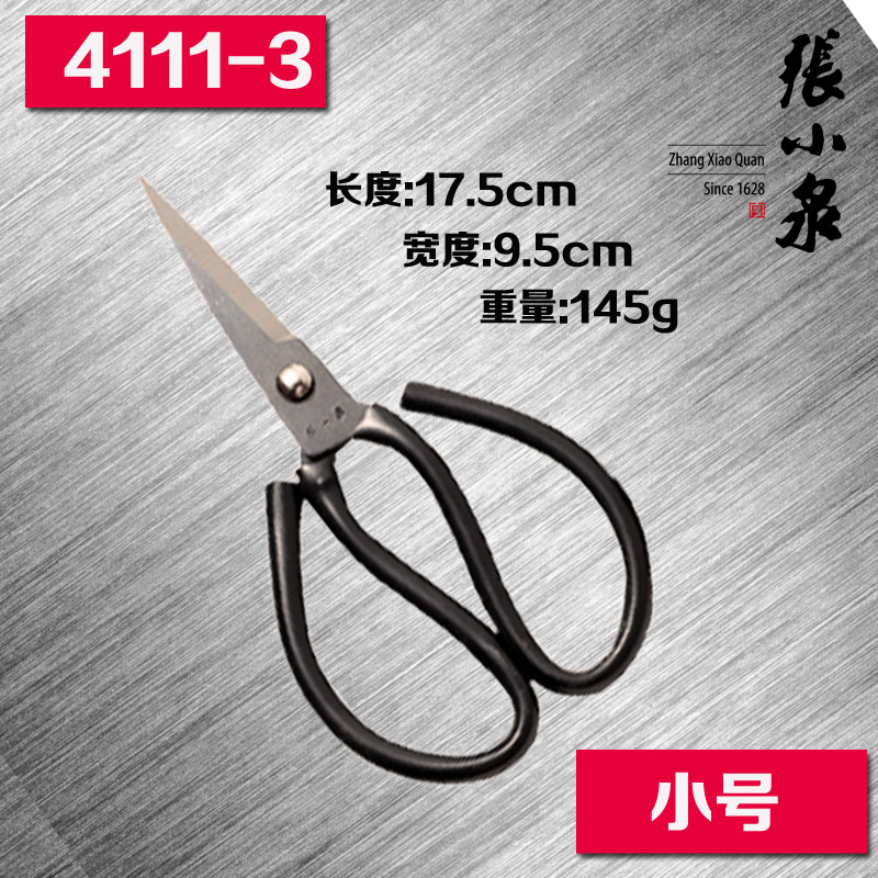 中華老字號(hào)，張小泉 碳鋼剪刀 