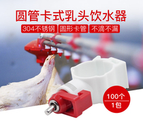 Chinese Livestock 6 Sub-raised Chicken Drinking Machine Chicken With Steel Ball Automatic Drinking Water Dispenser Chicken Kettle Sink Nipple Type Chicken Feeder