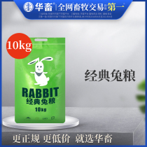 Hua Livestock Rabbit Grain Rabbit feed 20 kilograms of adult Rabbit young rabbit Dutch pig food rabbit feed grain guinea pig large bag 10