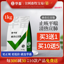 Chinese Livestock Hemp Almond Stone Gan Loose Beast With Veterinary Drug Pig Drug Pig With Cow Sheep Chicken Medicine Pneumonia Cough And Clear Lung Cough And Respiratory Tract Respiratory Tract