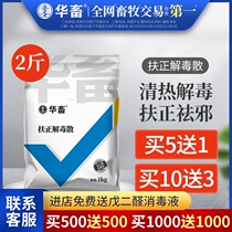 Chinese animal Chinese veterinary medicine Rizheng detoxification powder Veterinary medicine Chicken medicine Poultry medicine Antiviral Newcastle disease Chicken fever Duck fever Fas sac