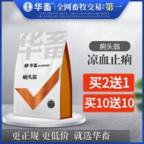 Chinese animal husbandry Pulsatilla 4kg enteritis Medicine Veterinary pig diarrhea cattle and sheep diarrhea enteritis dysentery chickens and ducks for pigs