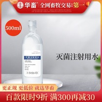 Hua animal veterinary drug Veterinary sterilization water injection cephalosporin vaccine powder injection dilution wound rinse