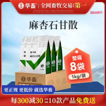 Hua Livestock Whole Box 8 Bags Of Veterinary Medicine Hemp Almond Stone Gan Loose Beast With Pig Beef Sheep Chicken Pneumonia Cough And Clear Lung Cough And Respiratory Tract Respiratory Tract