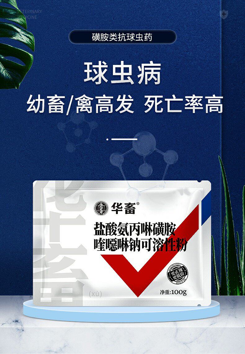 华畜兽用球虫克球虫灵鸡球虫药鸡鸭兔鸽血便盲肠球虫磺胺正品兽药