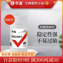 Chinese animal animal and animal use amoxicillin tablets pig medicine cattle and sheep Poultry medicine anti-inflammatory antibacterial tablets veterinary medicine pull cough