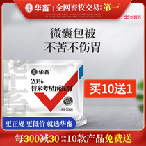 Hualio Veterinary Medicine Bag by 20% Temicau Starry Beast with Pig Drug Bull Drug Goat Medicine Chicken Drug Premixed Cough Medicine