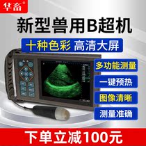 Chinese animal beasts B- ultrasound machine for cattle sheep sows B- ultrasound color Doppler ultrasound high-definition pregnancy tester animal portable pregnancy detection instrument portable