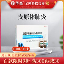 Veterinary doxycycline hydrochloride injection veterinary medicine pig medicine cattle and sheep cold cough and asthma respiratory tract doxycycline injection