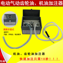 Engine oil gear oil filler air gun electric wrench linkage filler pneumatic dispenser filling pumping unit