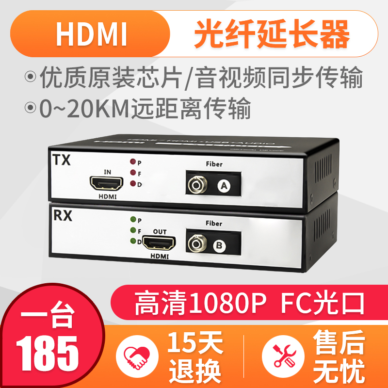 hd hdmi audio and video optical terminal to optical fiber digital extension conversion transceiver optical terminal 1080p