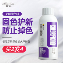Youwo clothes fixing agent new clothes cotton and linen jeans to prevent fading dyeing clothing color protection