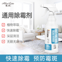 Uvo mildew removal agent Wall Wall mold mold household kitchen refrigerator washing machine mold anti-mold artifact spray
