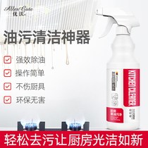 Youwo degreasing artifact Hood cleaning range hood cleaning machine one spray cleaning kitchen cleaning artifact strong decontamination