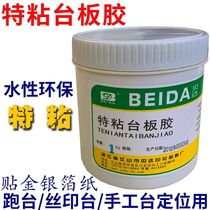 Water-based Special Stick Table Glue Moisture Resistant High Temperature Resistant Silk Print Countertop Glue Printing Runner Positioning Glue Appliquette Gold Leaf Paper Glue