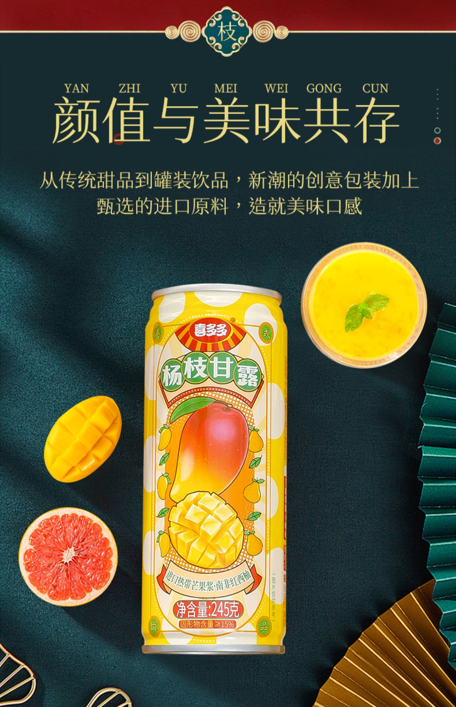 喜多多杨枝甘露椰果饮料整箱245g*9罐