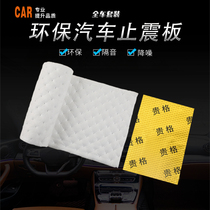 Car shock plate trolley car full car modification material four door hub noise reduction sound insulation cotton self-adhesive shock insulation board