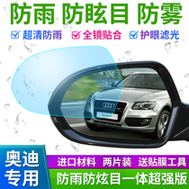 Rearview mirror rainproof film waterproof Audi Q5 Q3 A4L A6L rear mirror rainproof FOG Film anti-glare