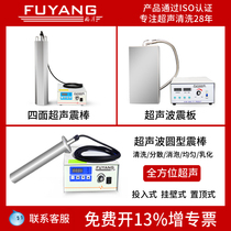 Fuyang ultrasonic shock Rod shock plate four sides into ultrasonic carbon fiber graphene dispersion diffusion uniform emulsification