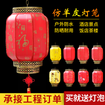 Lantern ornaments handmade antique sheepskin Chinese palace lantern waterproof outdoor advertising balcony festive red wax gourd Lantern