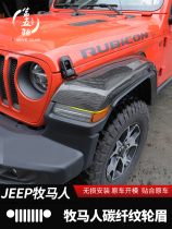 Wrangler high wheel eyebrow decoration stickers Suitable for 18-21 Wrangler jl modified carbon fiber pattern wheel eyebrow decoration stickers