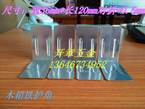 Direct selling wooden box corner code corner guard right angle iron skin box accessories packing box guard edge anti-collision edge