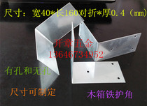 Direct sale wooden box corner code corner cover corner cover iron sheet iron sheet metal metal box accessories wooden box guard edge edging