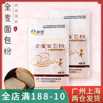 Xinliang whole wheat flour 1kg wheat flour containing wheat bran pure high gluten flour bread machine special steamed bread baking raw materials