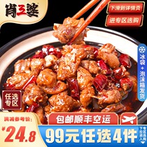 (99 choose 4 bags Shunfeng Air Transport) Xiao Sanpo Zigong cold-eating rabbit Sichuan specialty marinated rabbit leg spicy rabbit head