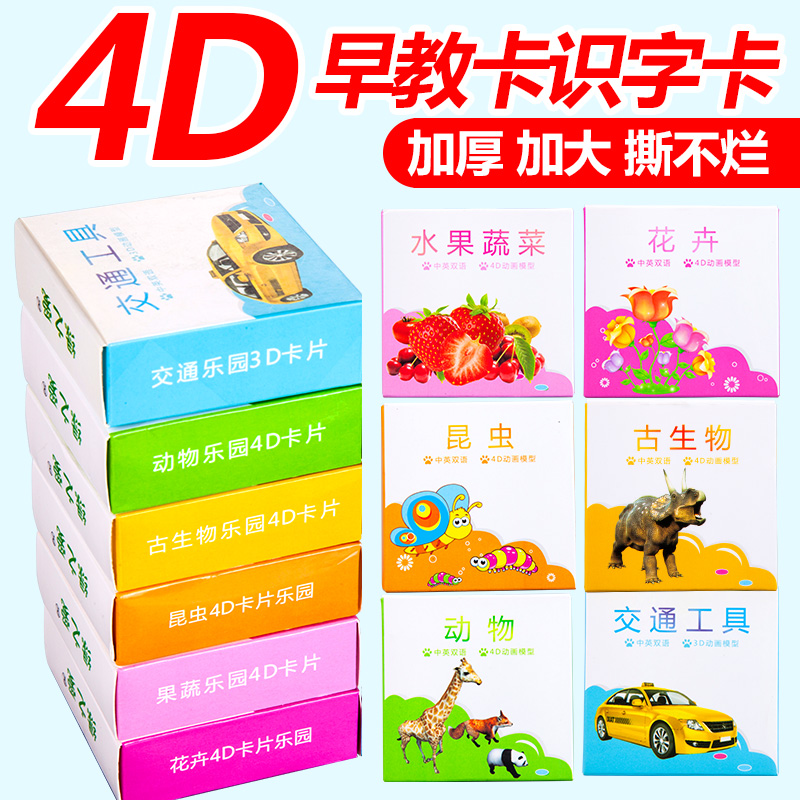 口袋动物园ar卡片3d智能立体卡0-3岁儿童早教卡幼儿识字卡片有声产品展示图3